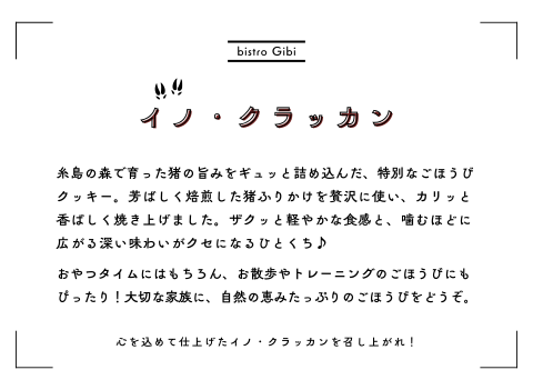 猪チップ作り方