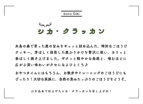 鹿チップ作り方