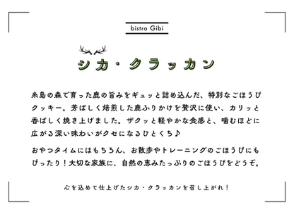 鹿チップ作り方