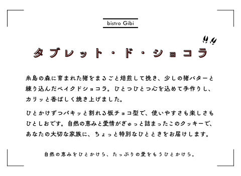 猪チョコ作り方