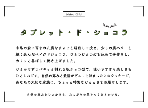 鹿チョコ作り方