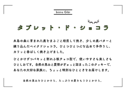 鹿チョコ作り方