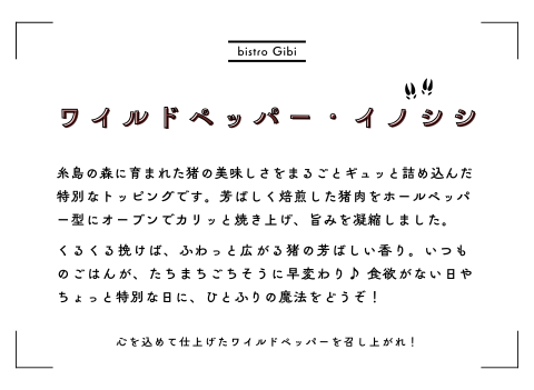 猪ペッパー作り方