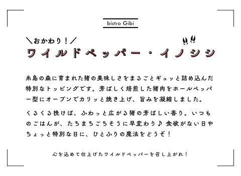 猪ペッパー作り方