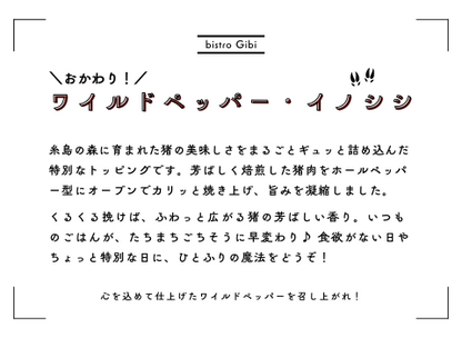 猪ペッパー作り方